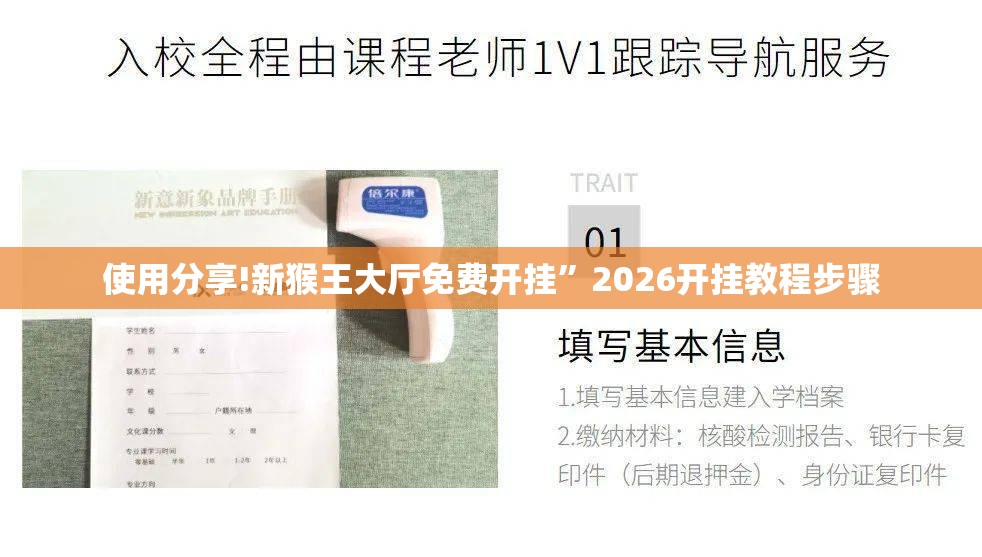 使用分享!新猴王大厅免费开挂	”2026开挂教程步骤
