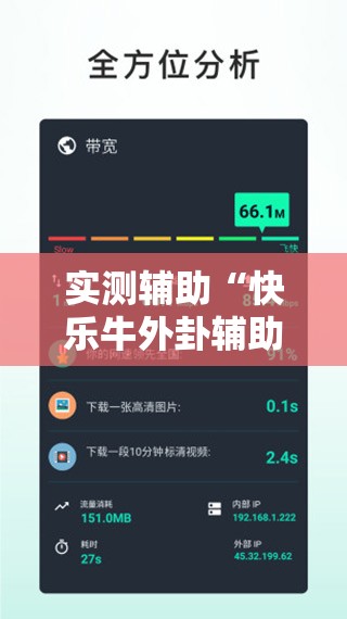 实测辅助“快乐牛外卦辅助软件下载”科技辅助神器手机版