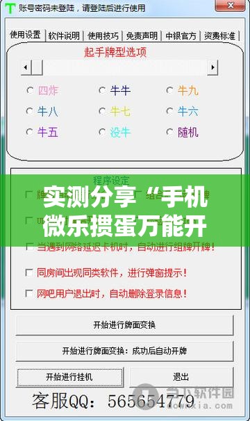 实测分享“手机微乐掼蛋万能开挂神器	”开挂辅助脚本+详细开挂安装教程