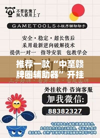 推荐一款“中至赣牌圈辅助器	”开挂详细教程
