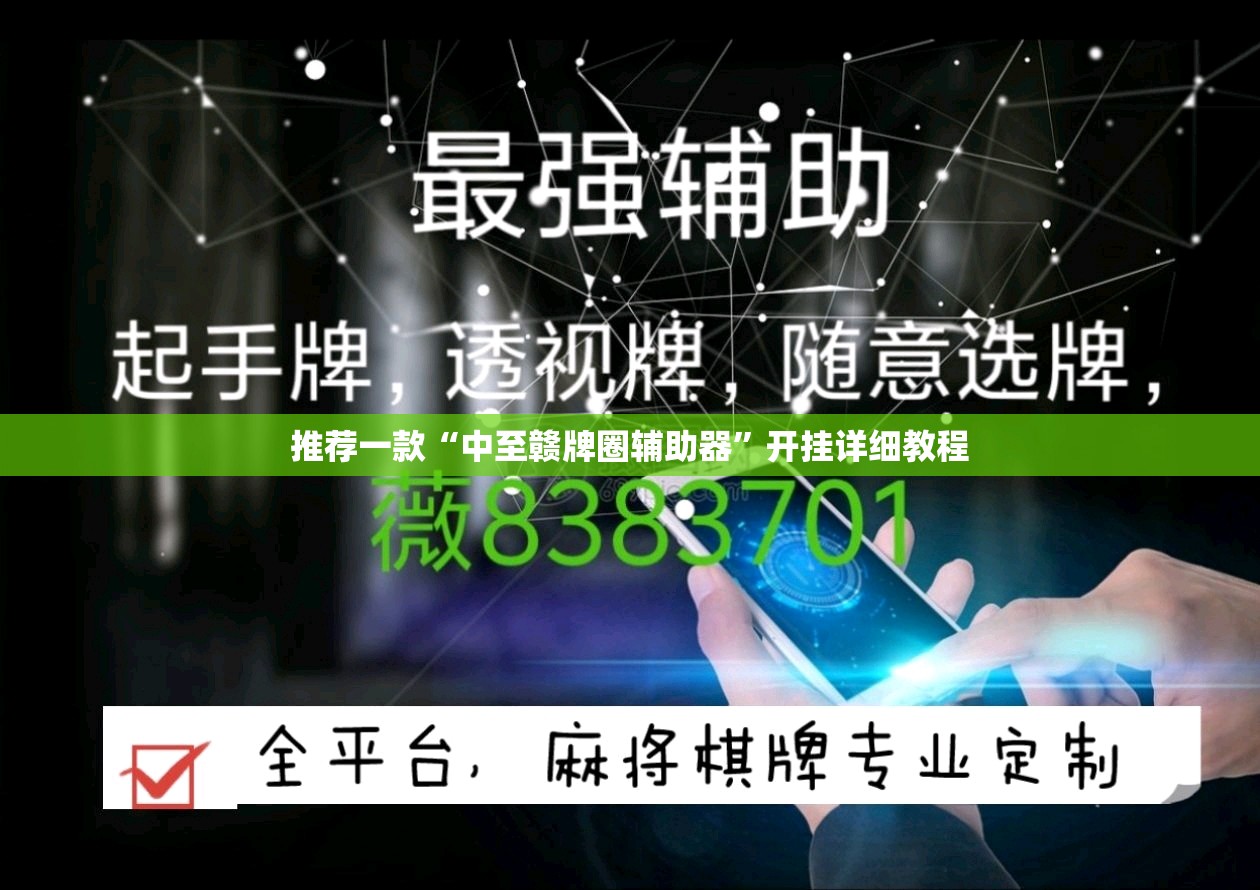 推荐一款“中至赣牌圈辅助器”开挂详细教程