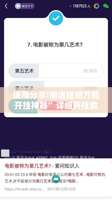 使用分享!闲逸碰胡万能开挂神器”详细开挂教程