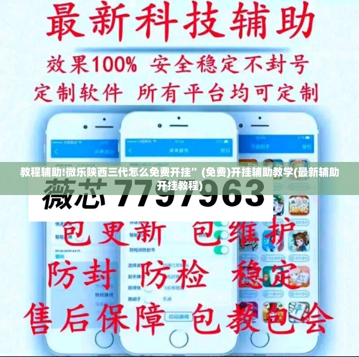 教程辅助!微乐陕西三代怎么免费开挂”(免费)开挂辅助教学(最新辅助开挂教程)