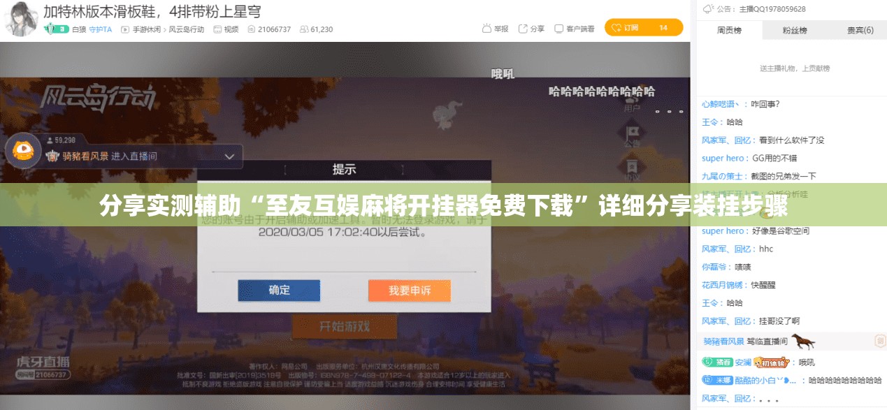 分享实测辅助“至友互娱麻将开挂器免费下载	”详细分享装挂步骤
