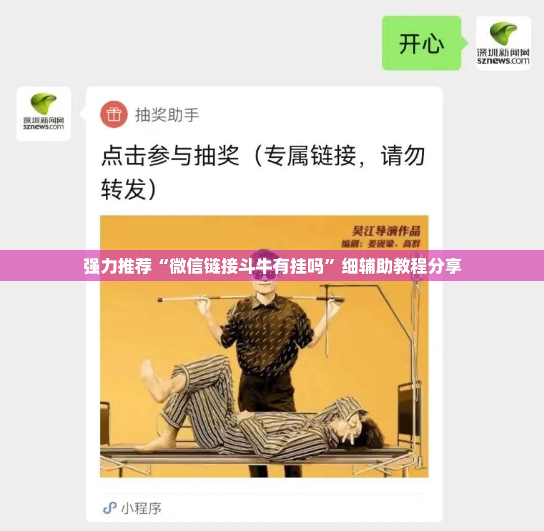 强力推荐“微信链接斗牛有挂吗”细辅助教程分享