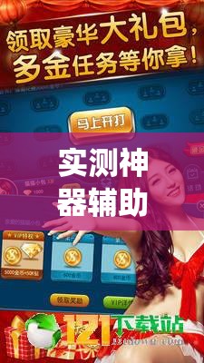 实测神器辅助“天天斗地主真人版怎么开挂”开挂(透视)辅助神器