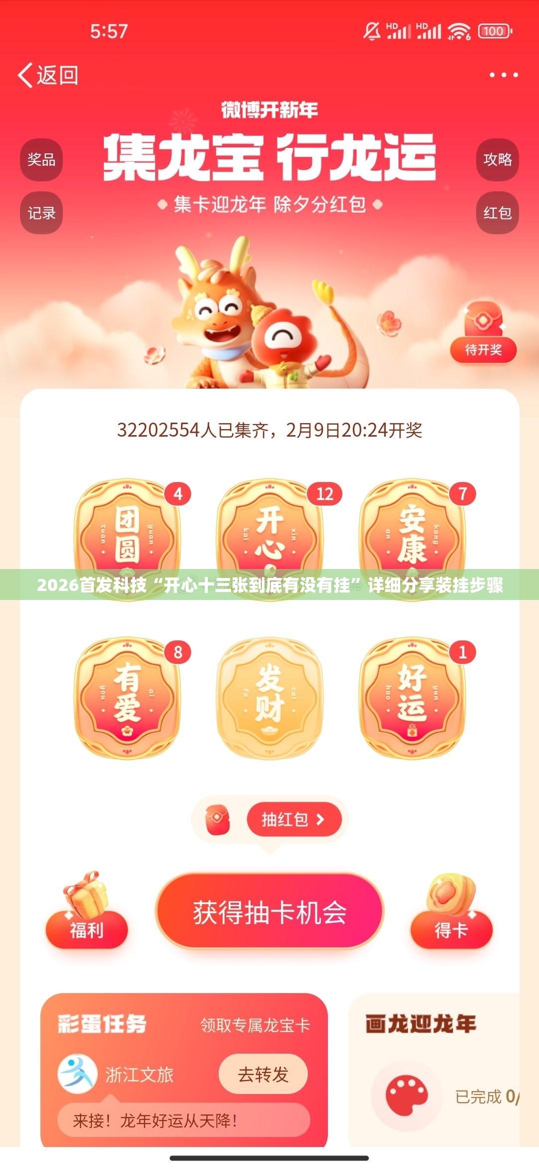 2026首发科技“开心十三张到底有没有挂	”详细分享装挂步骤