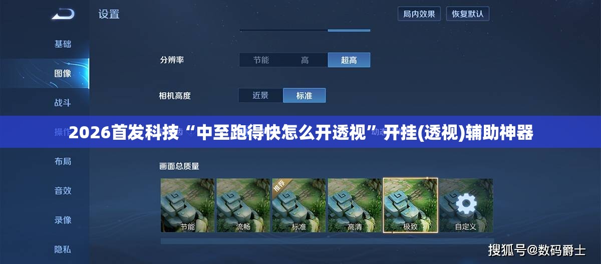 2026首发科技“中至跑得快怎么开透视”开挂(透视)辅助神器