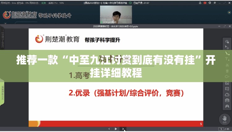 推荐一款“中至九江讨赏到底有没有挂	”开挂详细教程