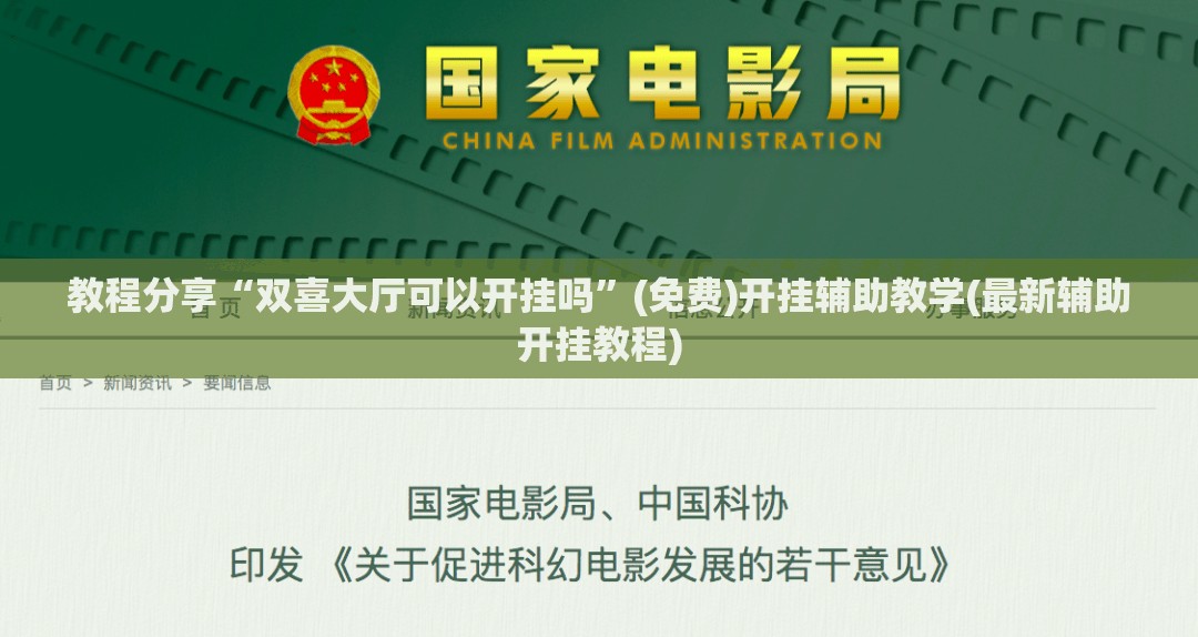 教程分享“双喜大厅可以开挂吗”(免费)开挂辅助教学(最新辅助开挂教程)