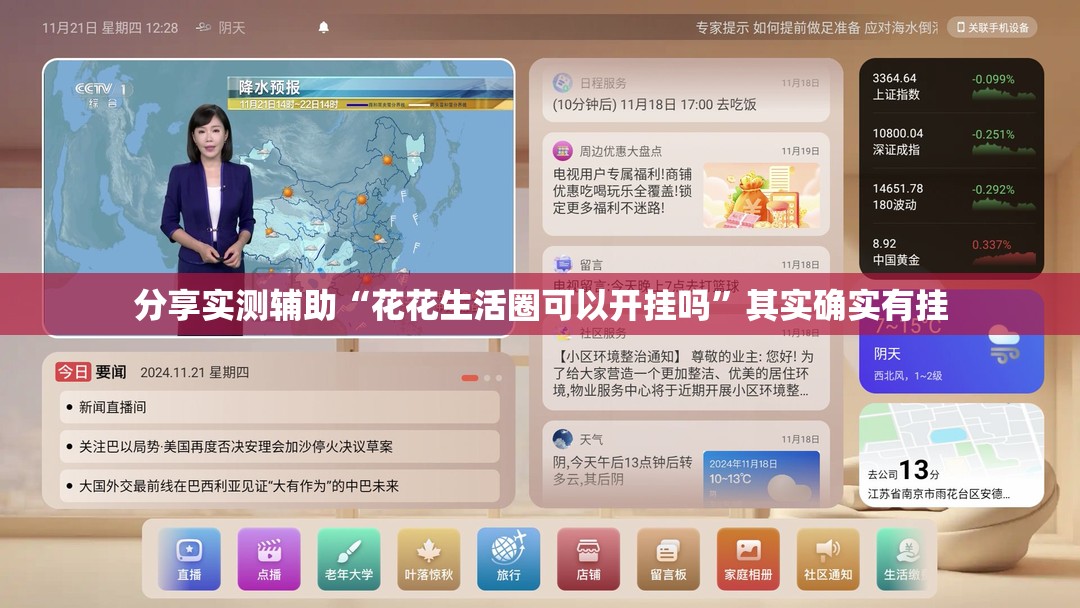 分享实测辅助“花花生活圈可以开挂吗	”其实确实有挂