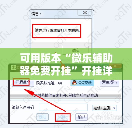 可用版本“微乐辅助器免费开挂”开挂详细教程