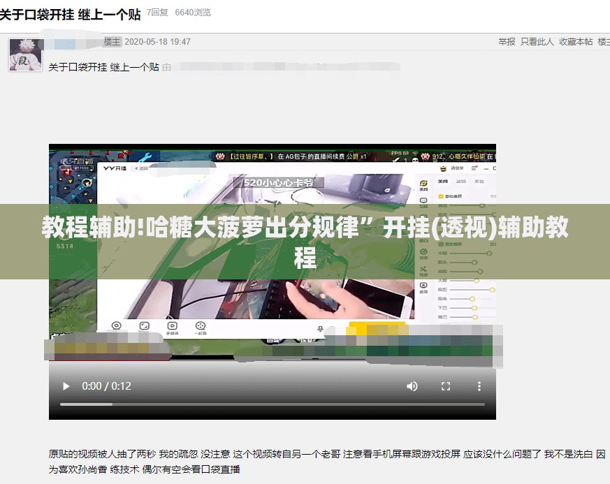 教程辅助!哈糖大菠萝出分规律”开挂(透视)辅助教程