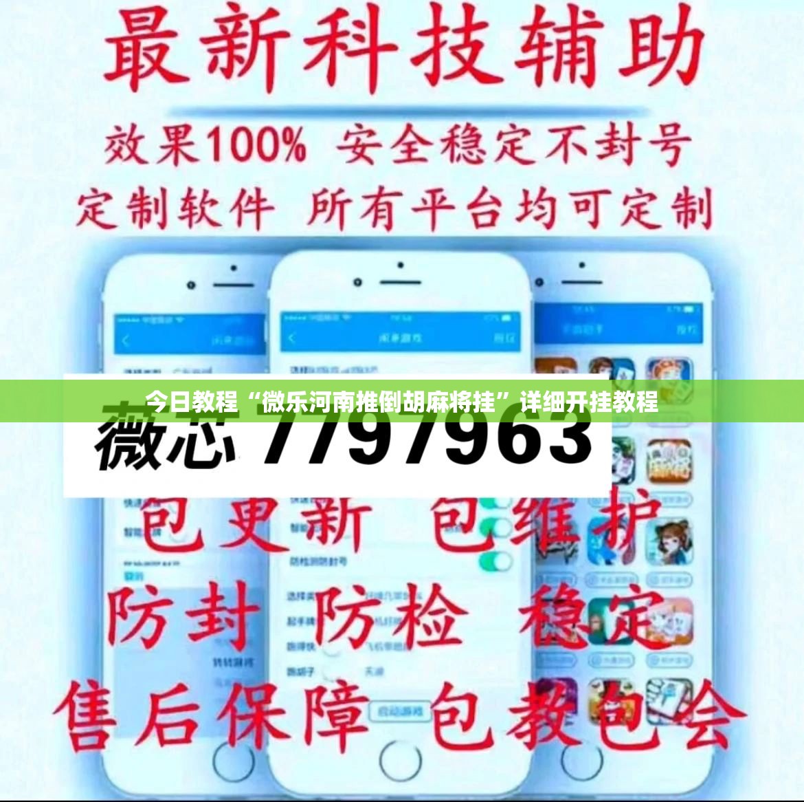 今日教程“微乐河南推倒胡麻将挂”详细开挂教程