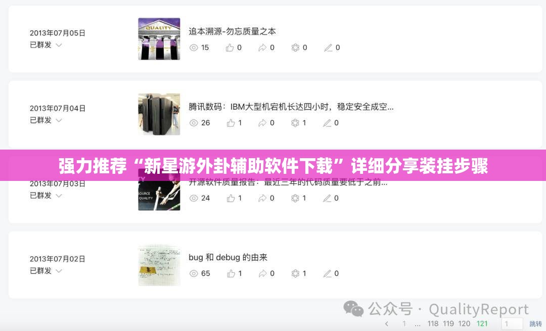 强力推荐“新星游外卦辅助软件下载”详细分享装挂步骤