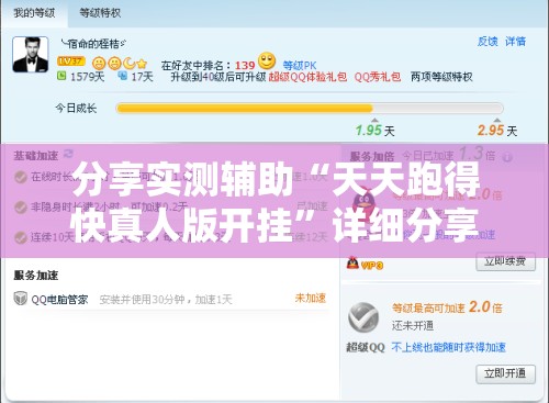 分享实测辅助“天天跑得快真人版开挂”详细分享装挂步骤