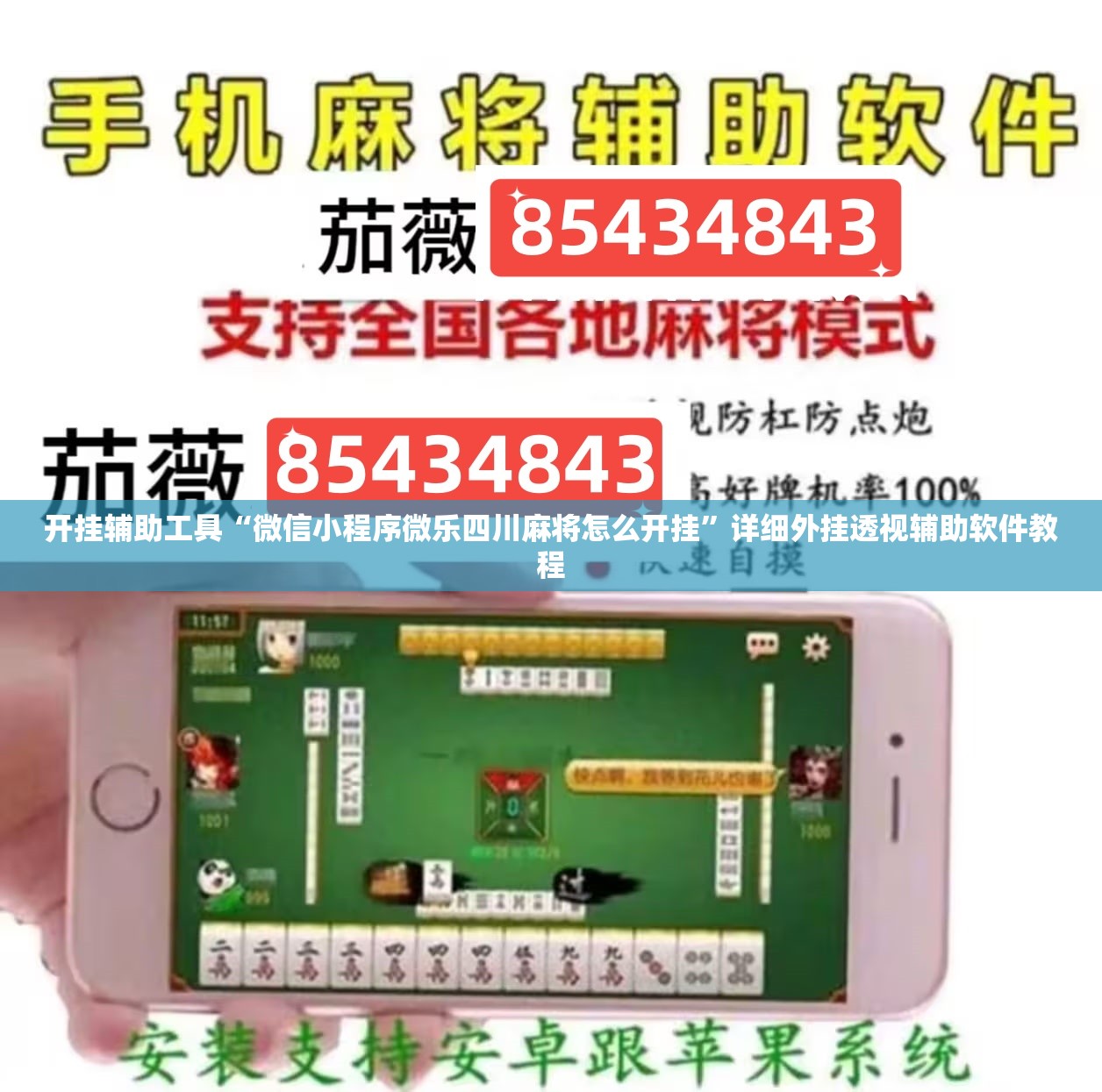 开挂辅助工具“微信小程序微乐四川麻将怎么开挂”详细外挂透视辅助软件教程