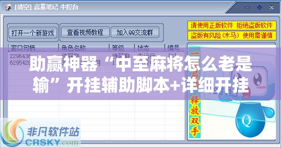 助赢神器“中至麻将怎么老是输	”开挂辅助脚本+详细开挂安装教程