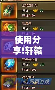 使用分享!轩辕大厅有挂吗”其实确实有挂