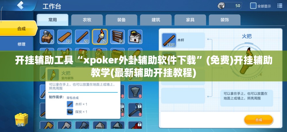 开挂辅助工具“xpoker外卦辅助软件下载	”(免费)开挂辅助教学(最新辅助开挂教程)