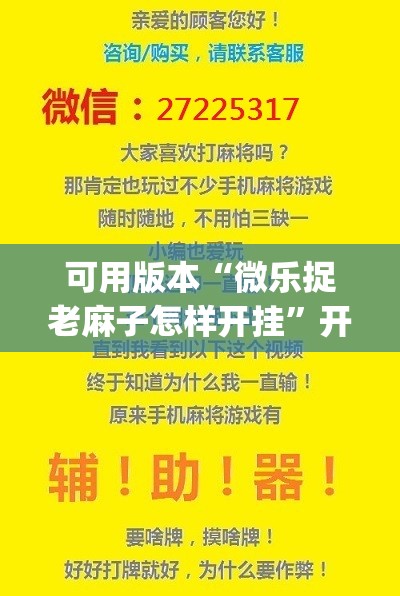 可用版本“微乐捉老麻子怎样开挂	”开挂(透视)辅助教程