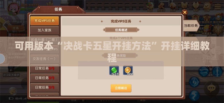 可用版本“决战卡五星开挂方法	”开挂详细教程