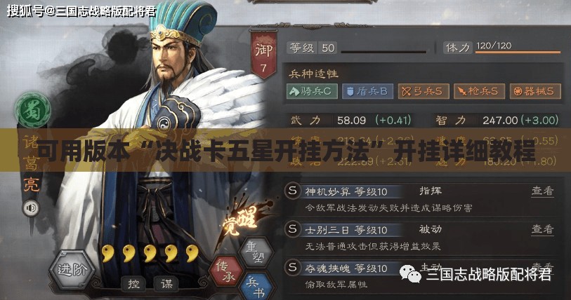可用版本“决战卡五星开挂方法	”开挂详细教程