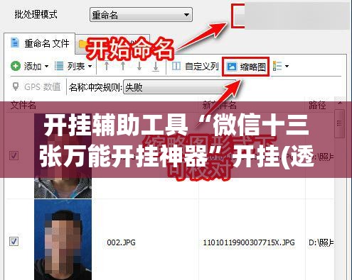 开挂辅助工具“微信十三张万能开挂神器”开挂(透视)辅助神器