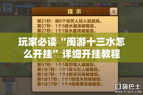 玩家必读“闽游十三水怎么开挂”详细开挂教程