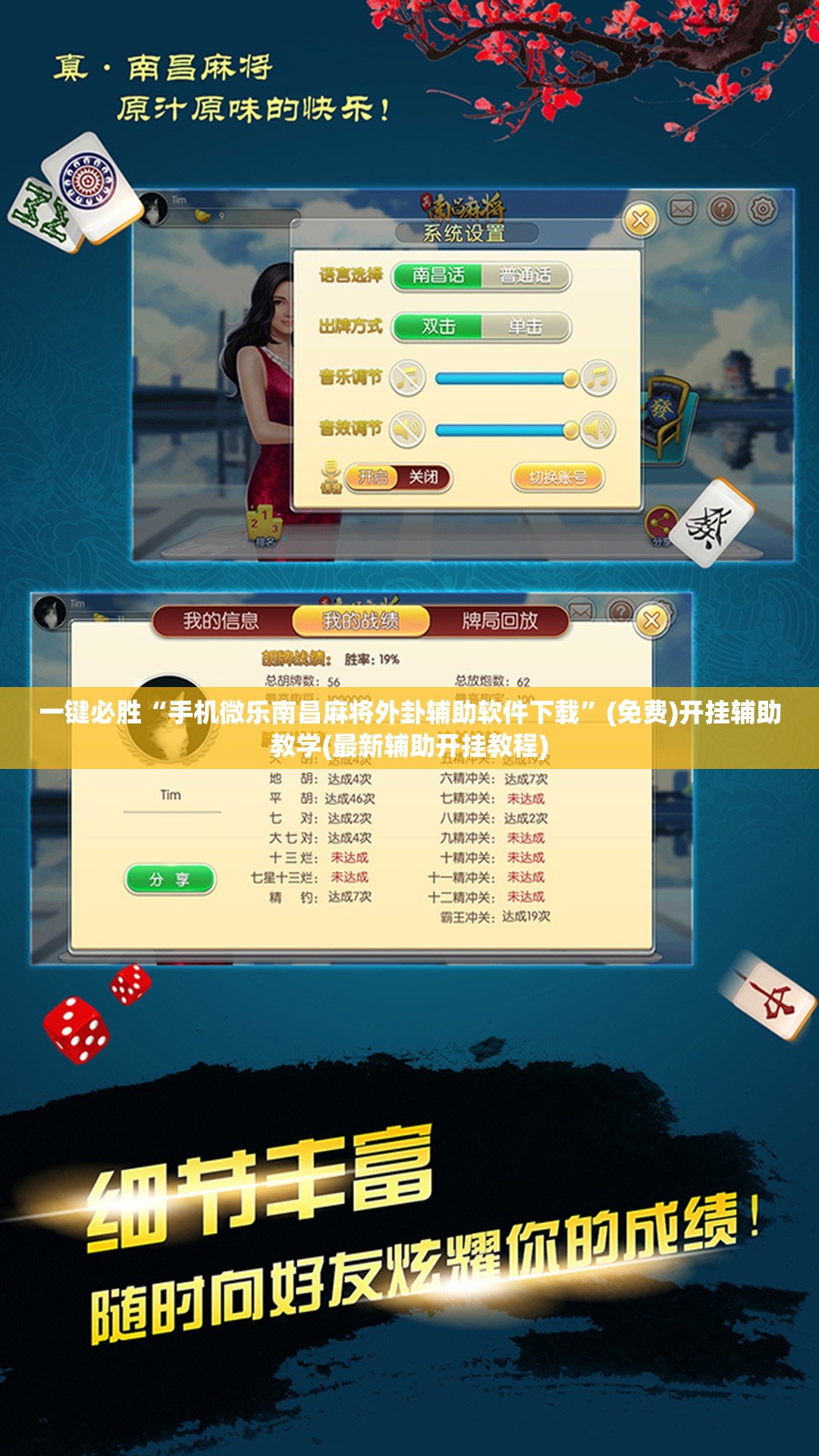 一键必胜“手机微乐南昌麻将外卦辅助软件下载	”(免费)开挂辅助教学(最新辅助开挂教程)