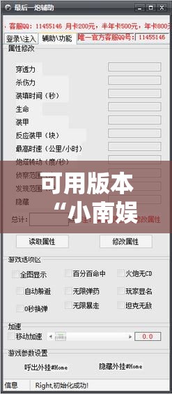可用版本“小南娱乐板子炮有挂吗	”开挂辅助脚本+详细开挂安装教程