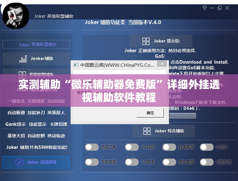 实测辅助“微乐辅助器免费版	”详细外挂透视辅助软件教程
