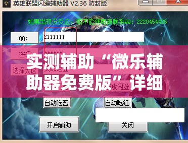 实测辅助“微乐辅助器免费版”详细外挂透视辅助软件教程