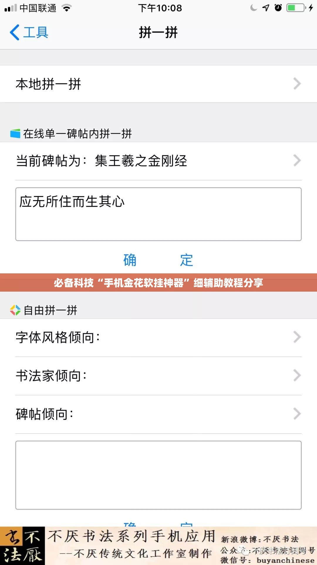 必备科技“手机金花软挂神器”细辅助教程分享
