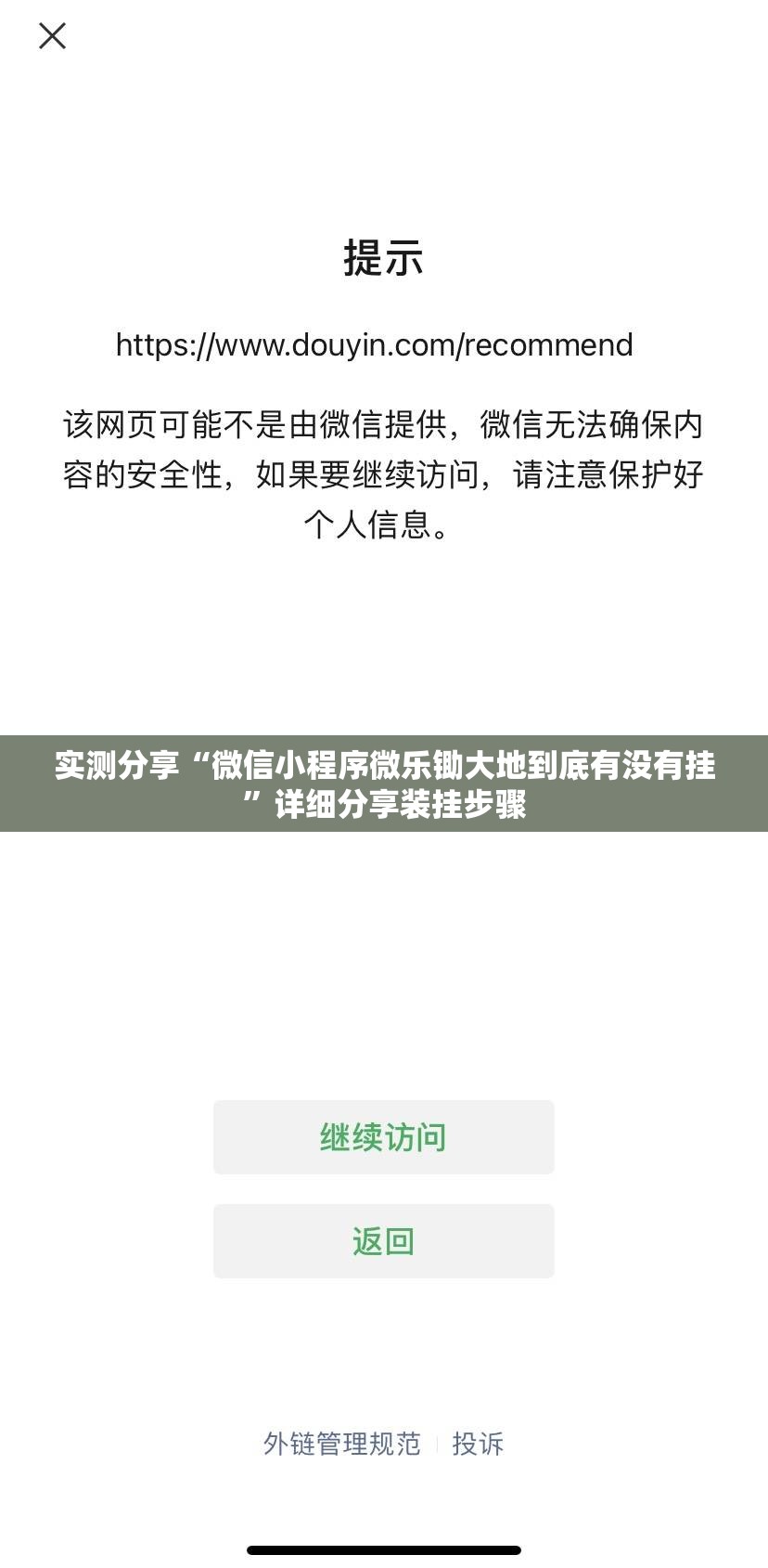 实测分享“微信小程序微乐锄大地到底有没有挂	”详细分享装挂步骤