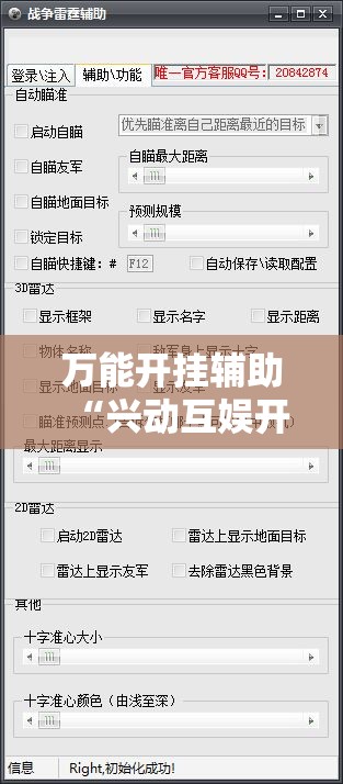 万能开挂辅助“兴动互娱开挂辅助软件”其实确实有挂