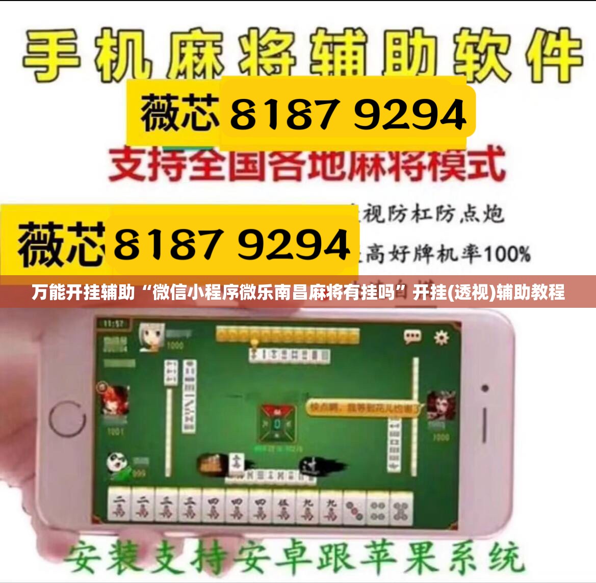 万能开挂辅助“微信小程序微乐南昌麻将有挂吗	”开挂(透视)辅助教程
