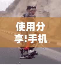使用分享!手机斗地主开挂辅助器通用版”科技辅助神器手机版