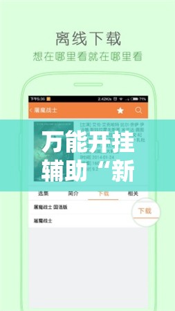 万能开挂辅助“新518互游牛牛的挂怎么搞”原来可以开挂