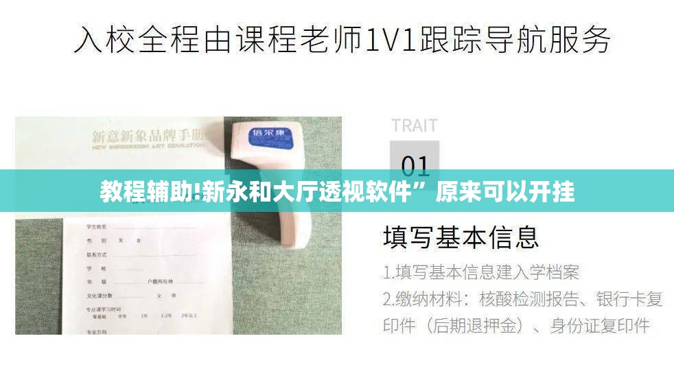 教程辅助!新永和大厅透视软件”原来可以开挂