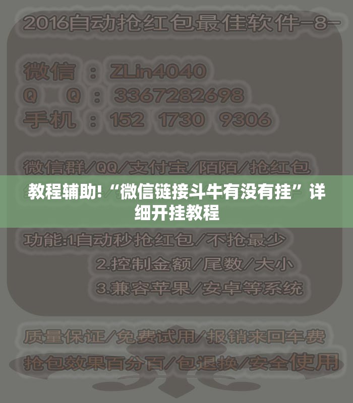 教程辅助!“微信链接斗牛有没有挂	”详细开挂教程