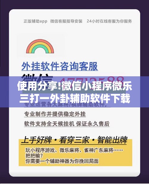 使用分享!微信小程序微乐三打一外卦辅助软件下载”2026开挂教程步骤