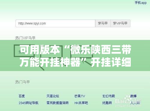 可用版本“微乐陕西三带万能开挂神器”开挂详细教程