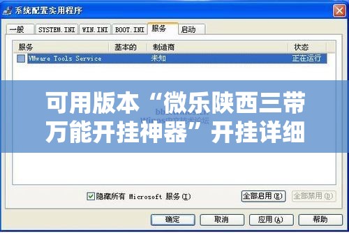 可用版本“微乐陕西三带万能开挂神器”开挂详细教程