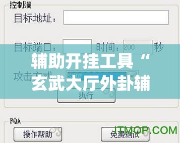 辅助开挂工具“玄武大厅外卦辅助软件下载	”(透视挂)辅助下载教程