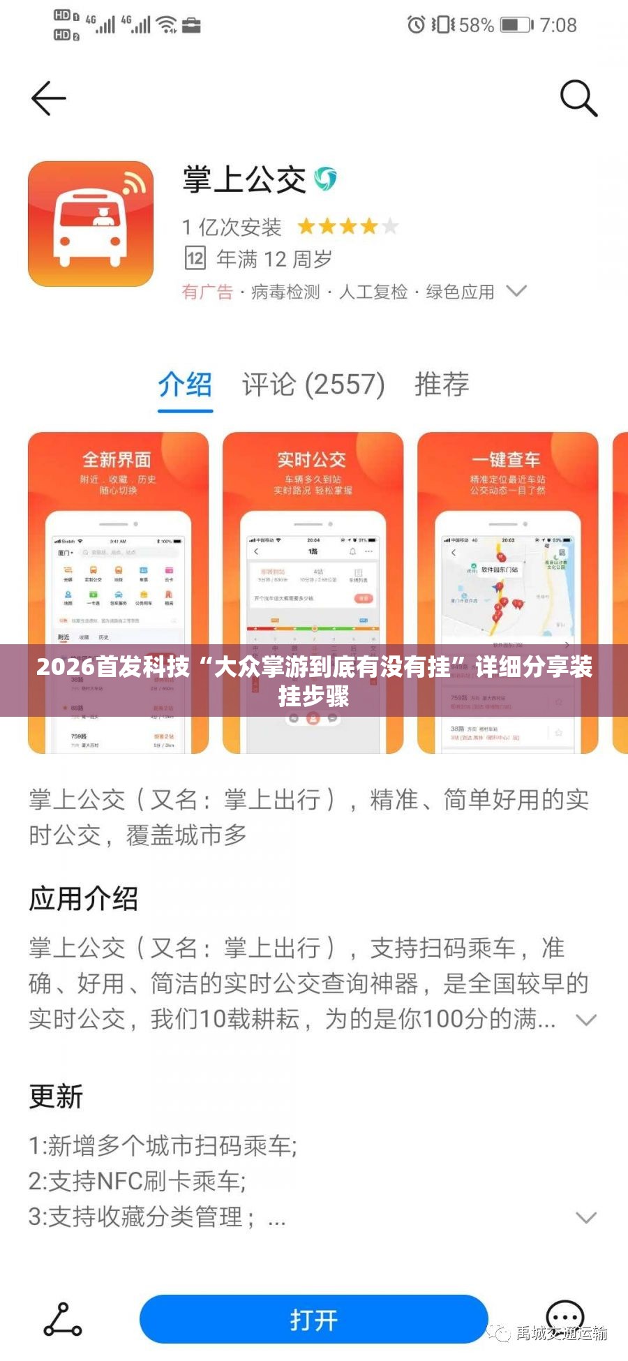 2026首发科技“大众掌游到底有没有挂	”详细分享装挂步骤
