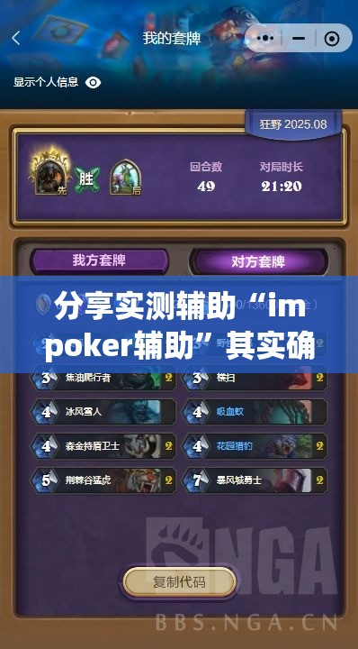 分享实测辅助“impoker辅助”其实确实有挂