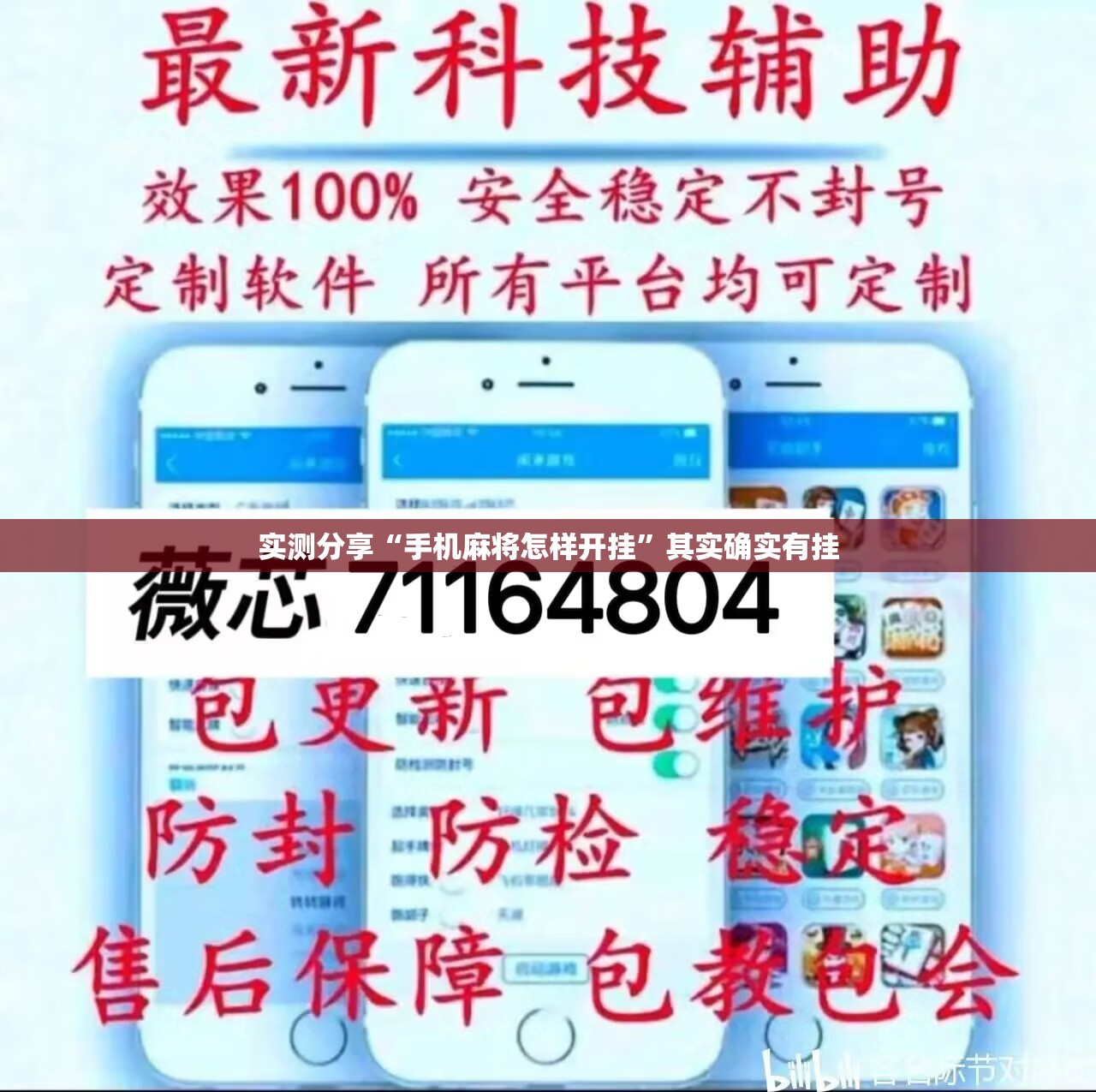 实测分享“手机麻将怎样开挂”其实确实有挂