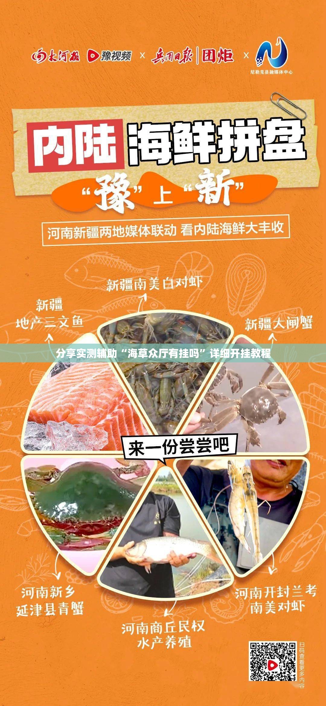 分享实测辅助“海草众厅有挂吗”详细开挂教程