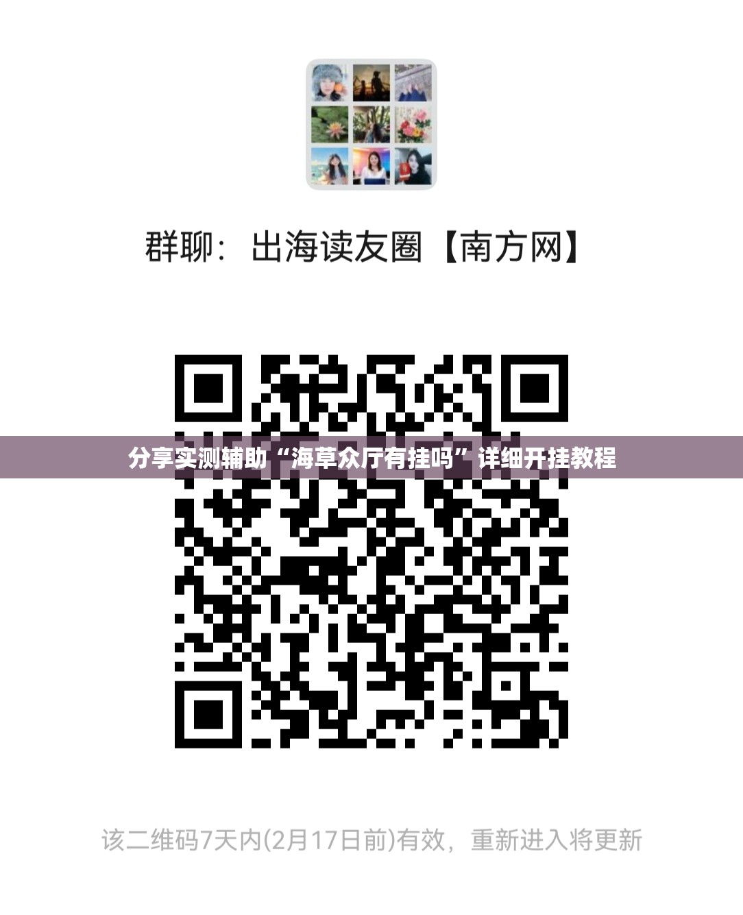 分享实测辅助“海草众厅有挂吗”详细开挂教程